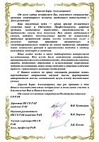 Поздравление ИК СО РАН
