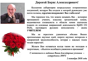 Поздравление ЛНГС