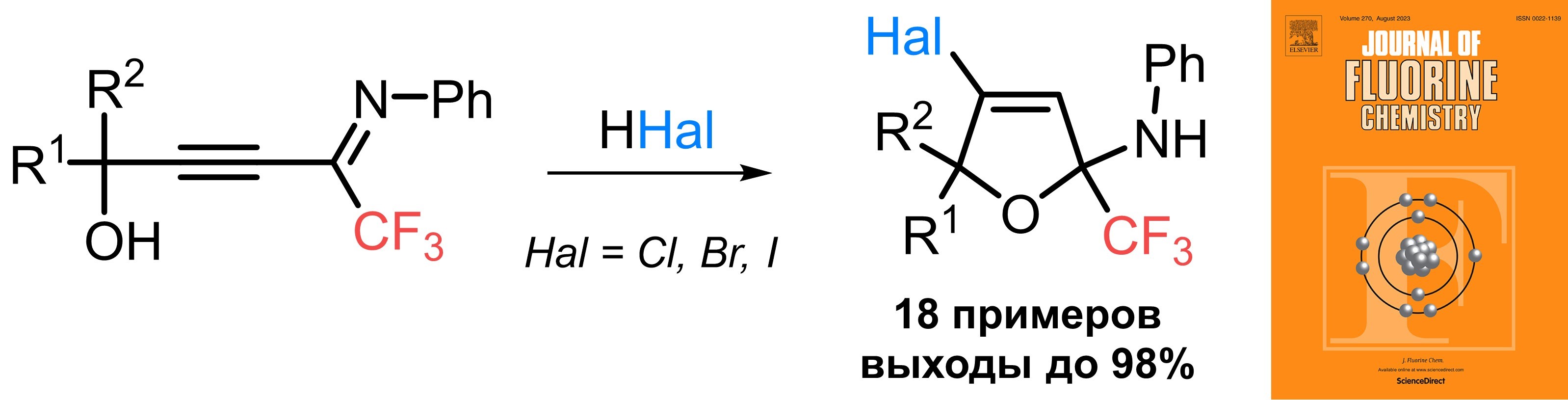 gidrogalogenirovanie-tretichnykh-triftormetil-zameshchennykh-im_p75237